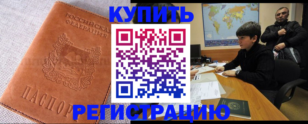 временная регистрация недорого в Заволжске