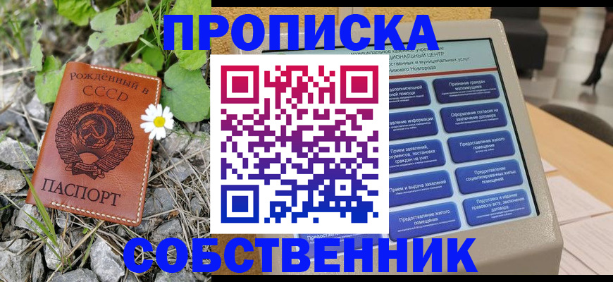 временная регистрация недорого в Заволжске